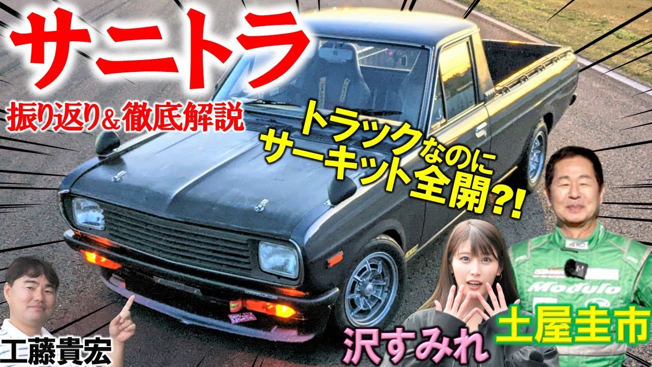 走り屋御用達の
