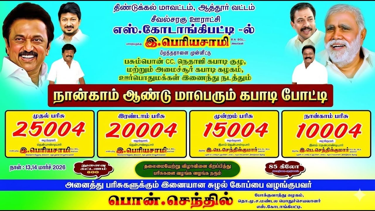 3-QUATER / KODANGIIPATTY (VS) PANJANPATTY /S.KODANGIPATTI KABADDI MATCH-2026