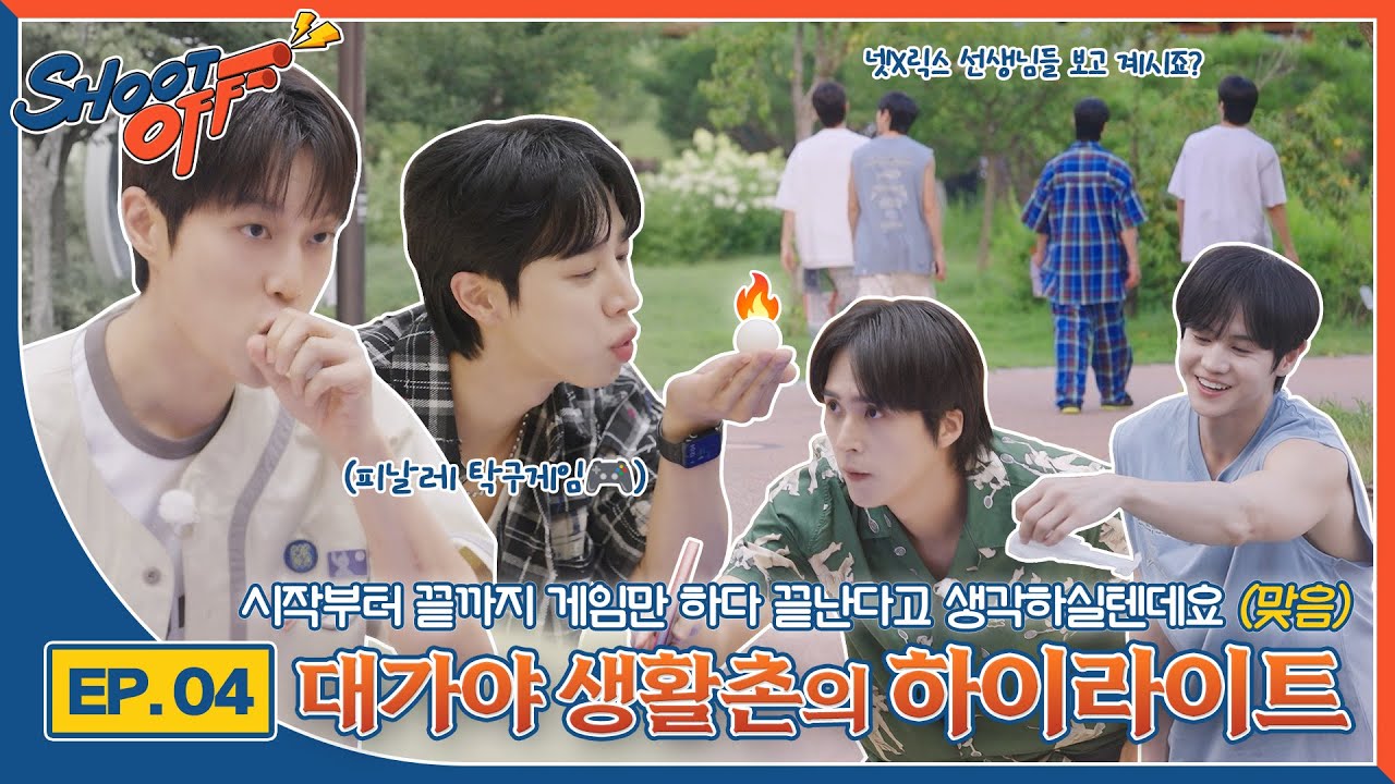 [하이라이트 슛오프 시즌2] Ep 04. 대가야 생활촌의 하이라이트 | HIGHLIGHT in Daegaya Living Village