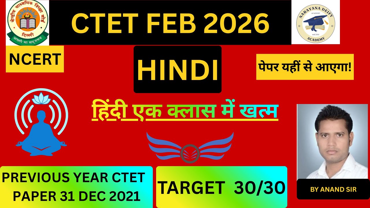 CTET FEB 2026 हिंदी एक क्लास में खत्म | Complete Hindi ByANAND Sir previous  year paper 31 DEC 2021