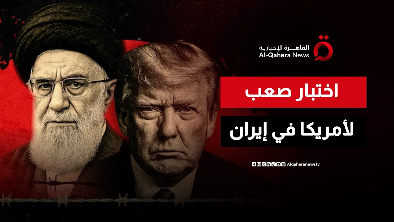 في ظل التوترات المتصاعدة.. هل تنجح الدبلوماسية بين إيران وأمريكا؟ | منتصف النهار