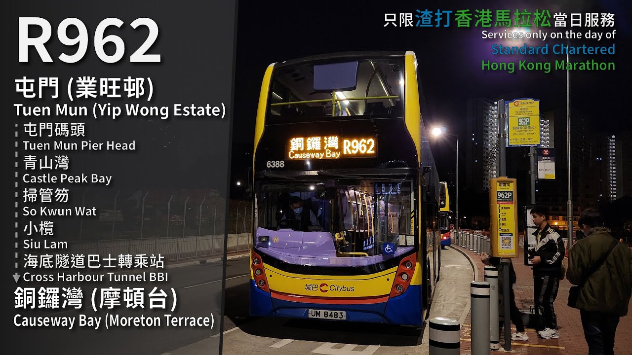 【レースアゲイン】CTB R962 (屯門 (業旺邨) Tuen Mun (Yip Wong Estate) → 銅鑼灣 (摩頓台) Causeway Bay (Moreton Terrace))