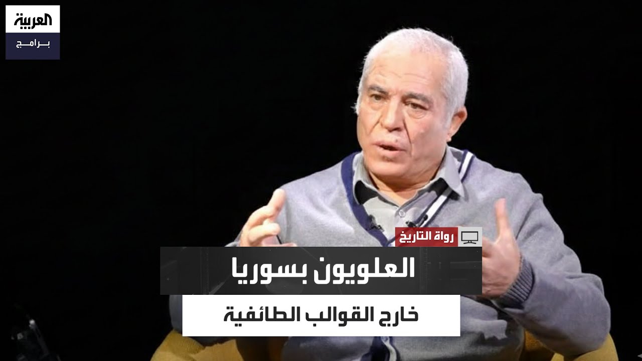 لماذا يُعدّ الحديث عن الطائفة العلوية من أكثر الملفات حساسية في سوريا؟