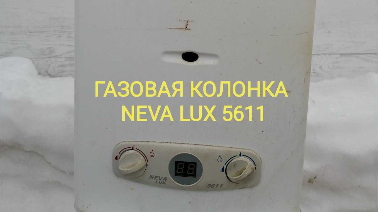 Газовая колонка NEVA LUX 5611