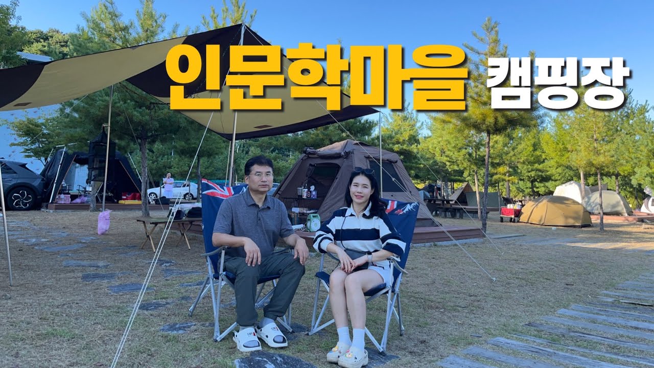 양구인문학마을캠핑 ㅣ 한반도지형공원 ㅣ고갱TV ep.70