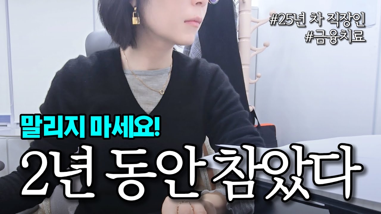 회사를 못 바꾼다면 이거라도.. 고민만 하다 8년 만에 바꿉니다