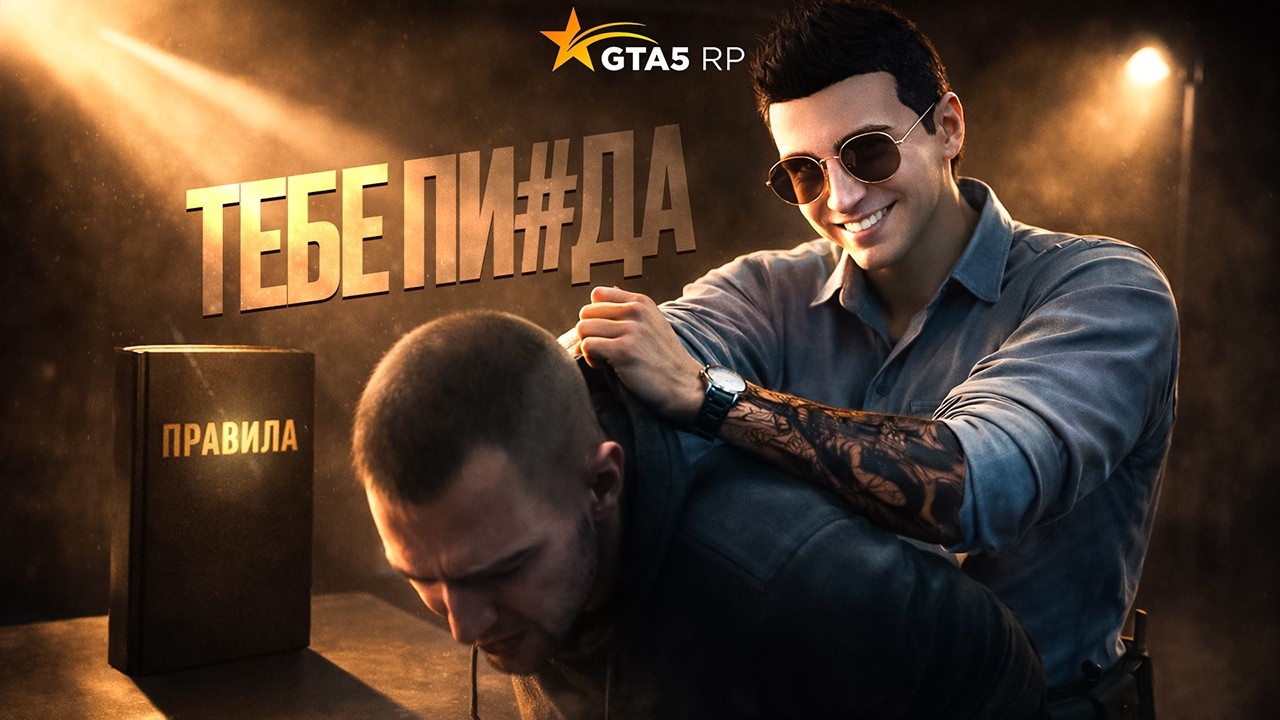 ЗАДЕРЖАЛ ВСЕХ НАРУШИТЕЛЕЙ ПРАВИЛ в GTA 5 RP