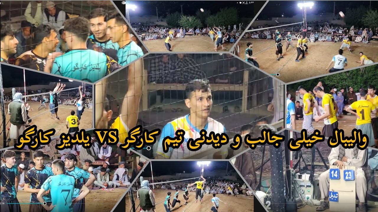 واليبال تيم اول خيلی جالب و دیدنی بین تیم یلدیز کارگو و کارگر 
