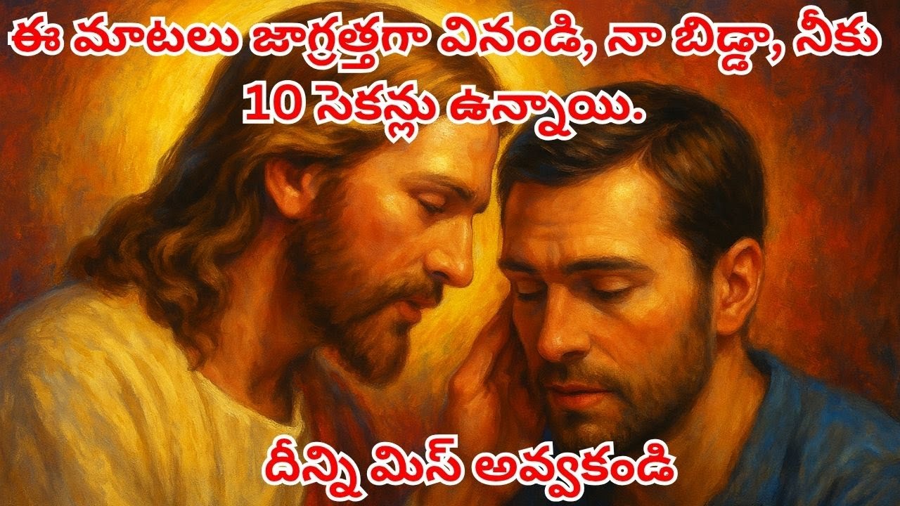 మీరు ఇది వింటే, ఈ రోజు మీ ఇంటికి పవిత్ర కాంతి వస్తుంది! #jesus #jesuslovesministry #bible