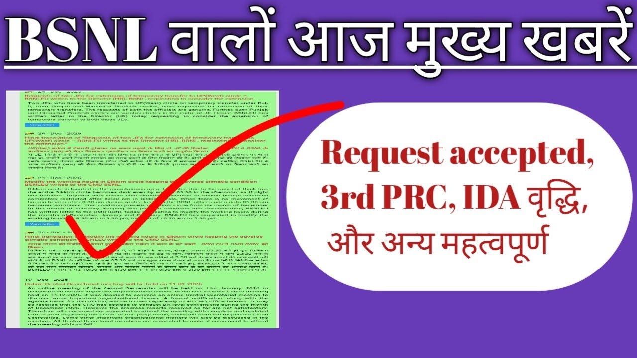 bsnl latest news today । bsnl employee latest update today। bsnl big update today