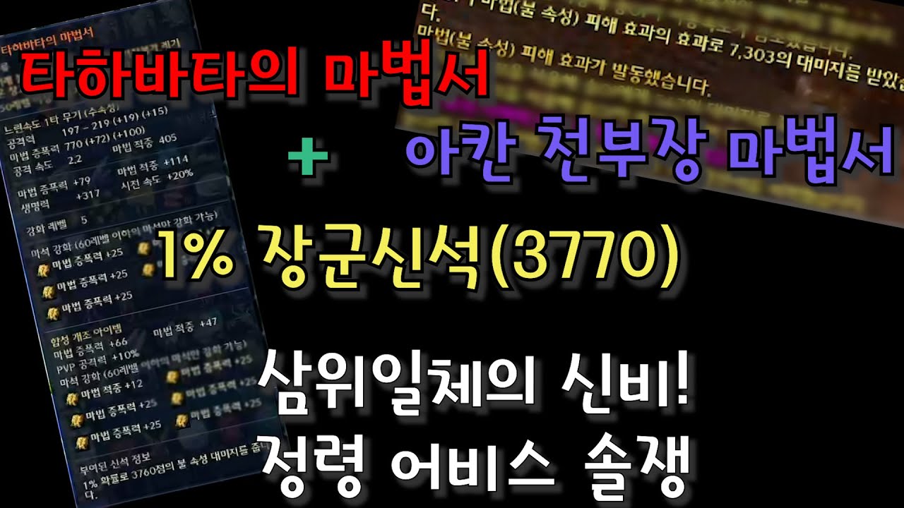 [아이온클래식] 타하바타의 마법서 + 아칸 천부장의 마법서 + 1%장군신석 펑펑펑 터져라!