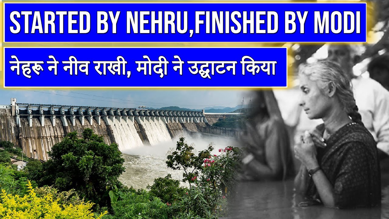 Why it took 56 Years to Complete Sardar Sarovar Dam | सरदार सरोवर बांध को पूरा करने क्यों लगे 56 साल