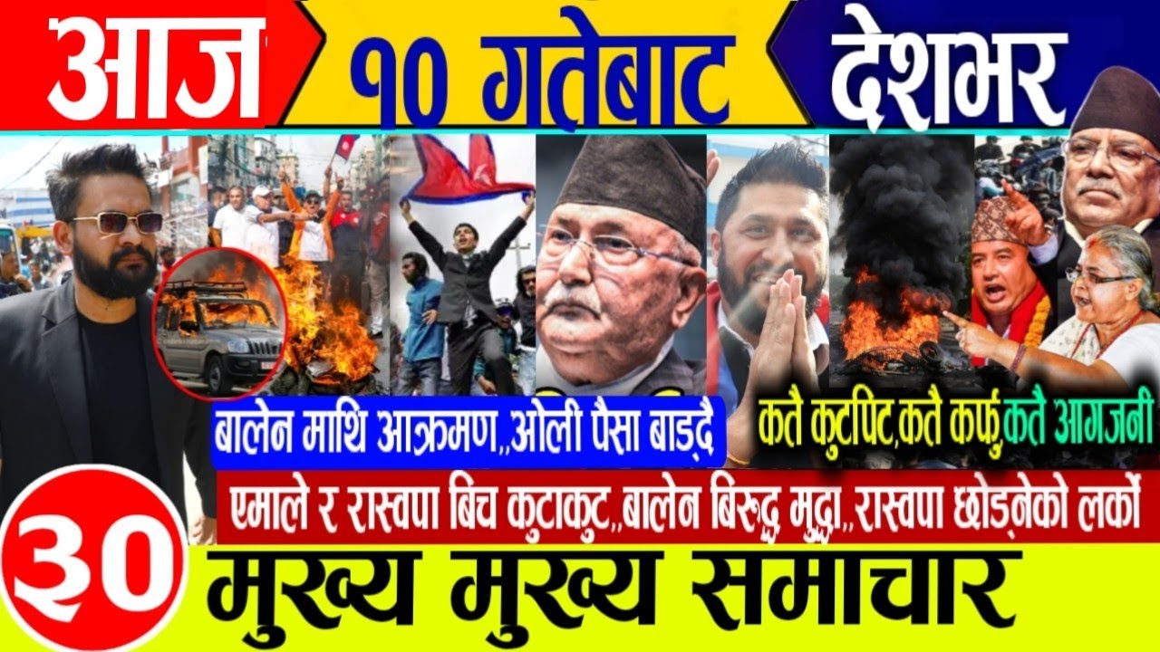 Today news🔴Nepali news | aaja ka mukhya samachar | nepali samachar live | live nepali news update