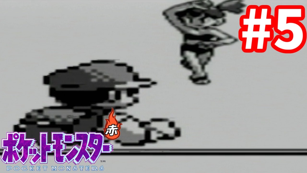 【ポケモン】マサキの家行ってからハナダジム行きます！　ポケットモンスター赤