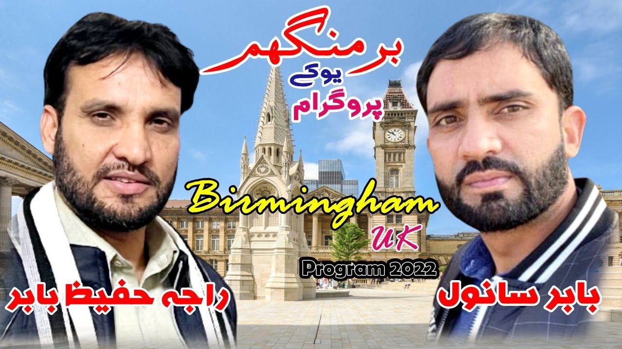 Raja Hafeez Babar || Babar Sanwal || Birmingham Uk Program 2022