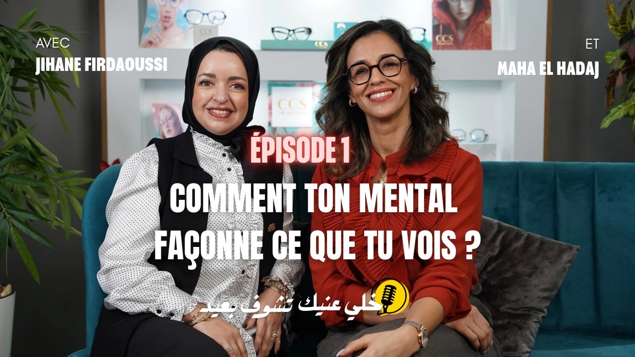 ÉPISODE 1 | خلي عنيك تشوف بعيد – Comment ton mental façonne ce que tu vois ?