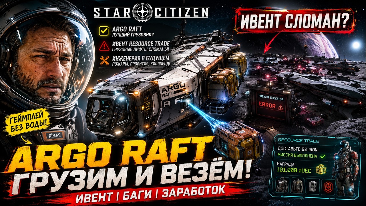 Star Citizen: ЧАС АТМОСФЕРЫ на Argo RAFT и баги. Ивент, который мы заслужили