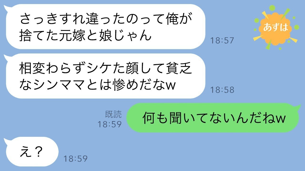 1歳の娘を連れて捨てられた私に、再婚した元夫が「大変そうだな」と笑った。しかし私の成功を知った途端、彼は言葉を失った。