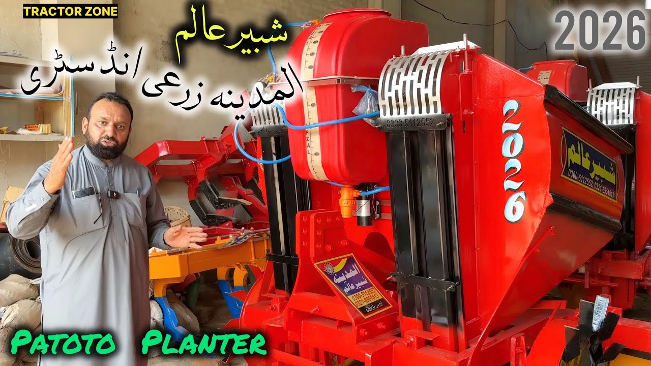 المدینہ زرعی انڈسٹری شبیر عالم آلو کا نیا پلانٹر 2026 ماڈل لاہور روڈ اوکاڑا #Patoto Planter 