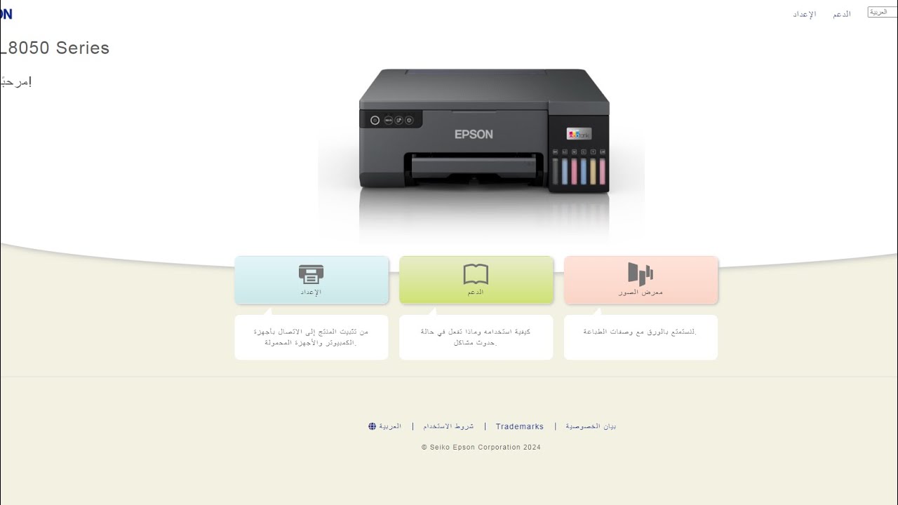 تحميل التعريف لطابعات ايبسون EcoTank     من ابرزها    L3250,  L18050, L8050