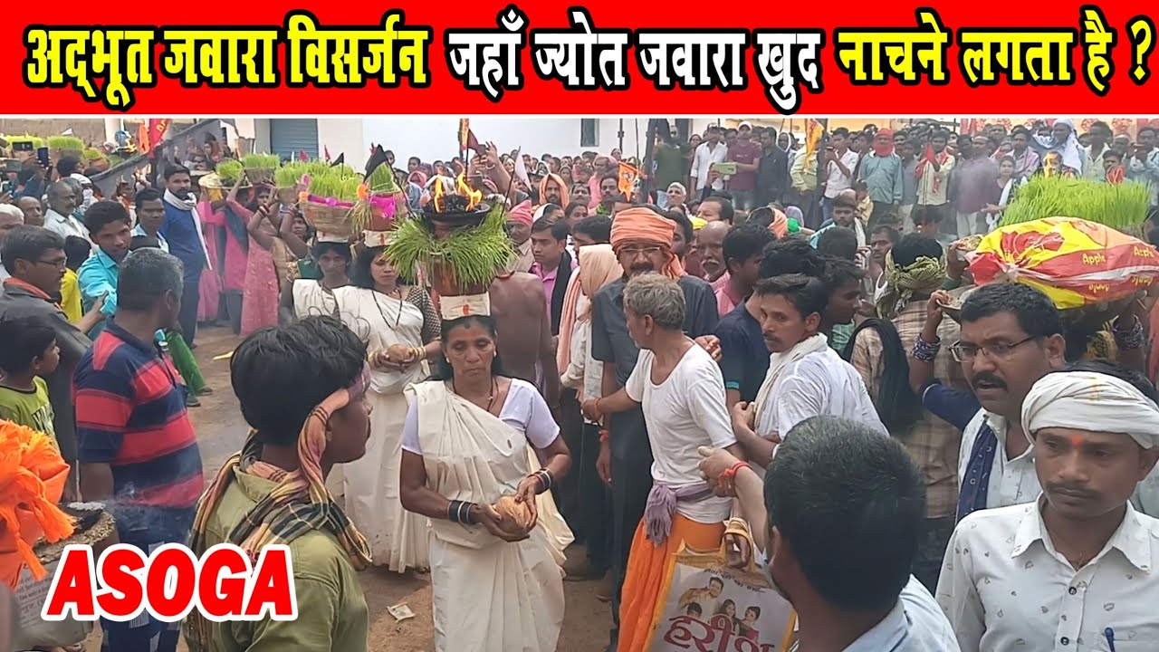 Jawara visarjan 2022। अदभूत जवारा विसर्जन । जहां ज्योत जवारा खुद नाचने लगता है ? ।