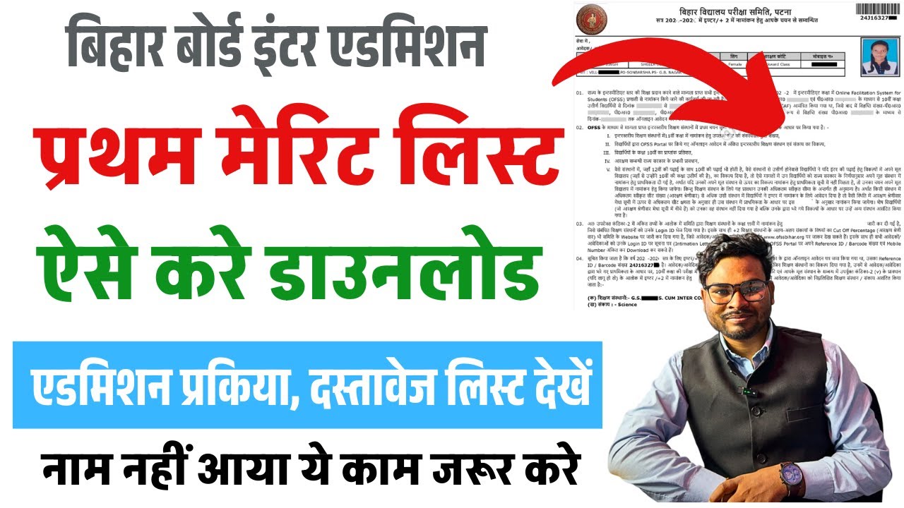 Inter Admission First Merit List 2025 Download | Bihar Board 11th Admission Merit List 2025 Download