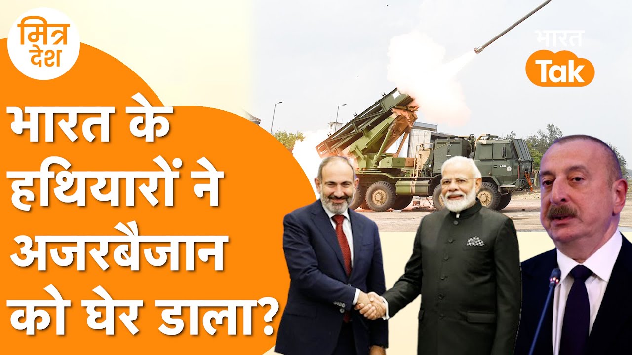 Azerbaijan की अकड़ तोड़ने Armenia में उतरे India के खूंखार हथियार I Indian Weapons In Armenia। Ep-21