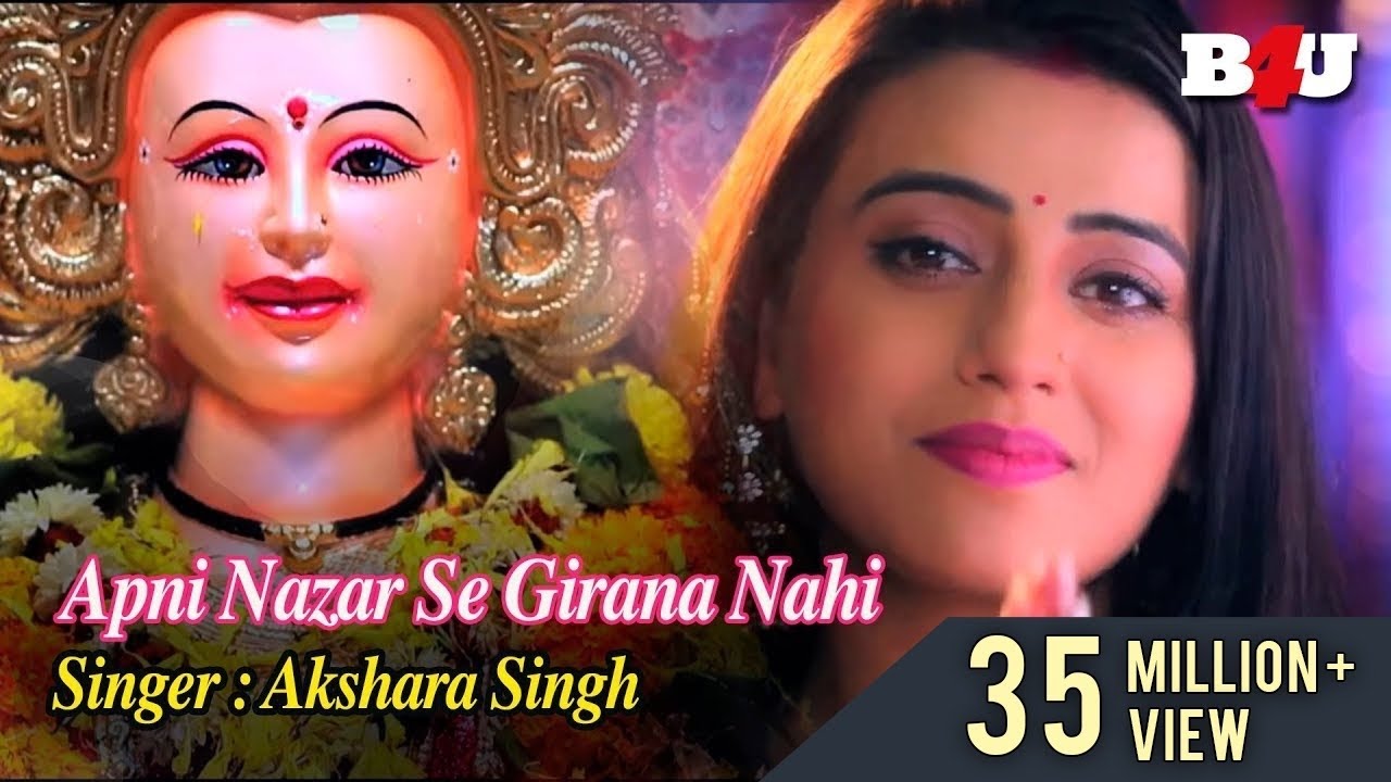 अक्षरा सिंह ! दिल टूटने के बाद अक्षरा सिंह ने देवी माँ से लगाई गुहार ! अपनी नज़र से गिराना नहीं !
