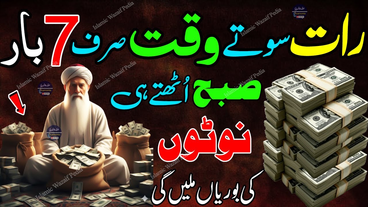 ✨ “Just 7 Times Before You Sleep! Powerful Wealth Wazifa That Works Overnight”