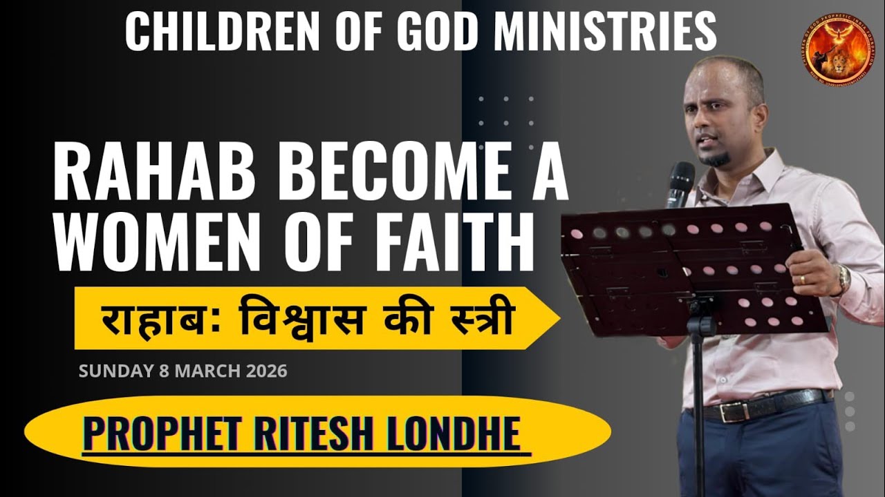 Rahab – Ek Vaishya ka Yahowa Parmeshwar mein Adbhut Vishwas| Joshua 2:11 #faithstory #COG_MINISTRIES