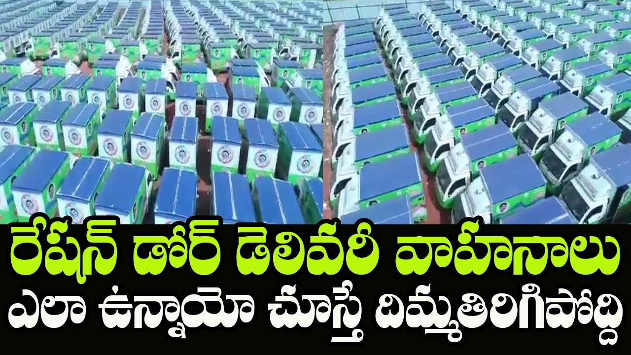 AP CM YS Jagan Launch Ration Rice Door Delivery In Andha Pradesh | Indiontvnews