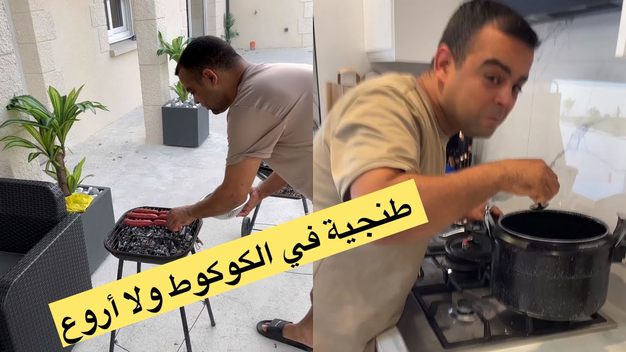 طنجية في الكوكوط ولا أروع وجدة لوز مگلي بحال ديال مول زريعة تمامآ🍖🥩