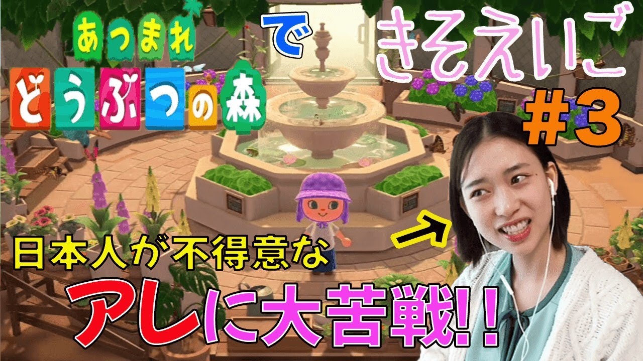 【English】あつ森で英語part3