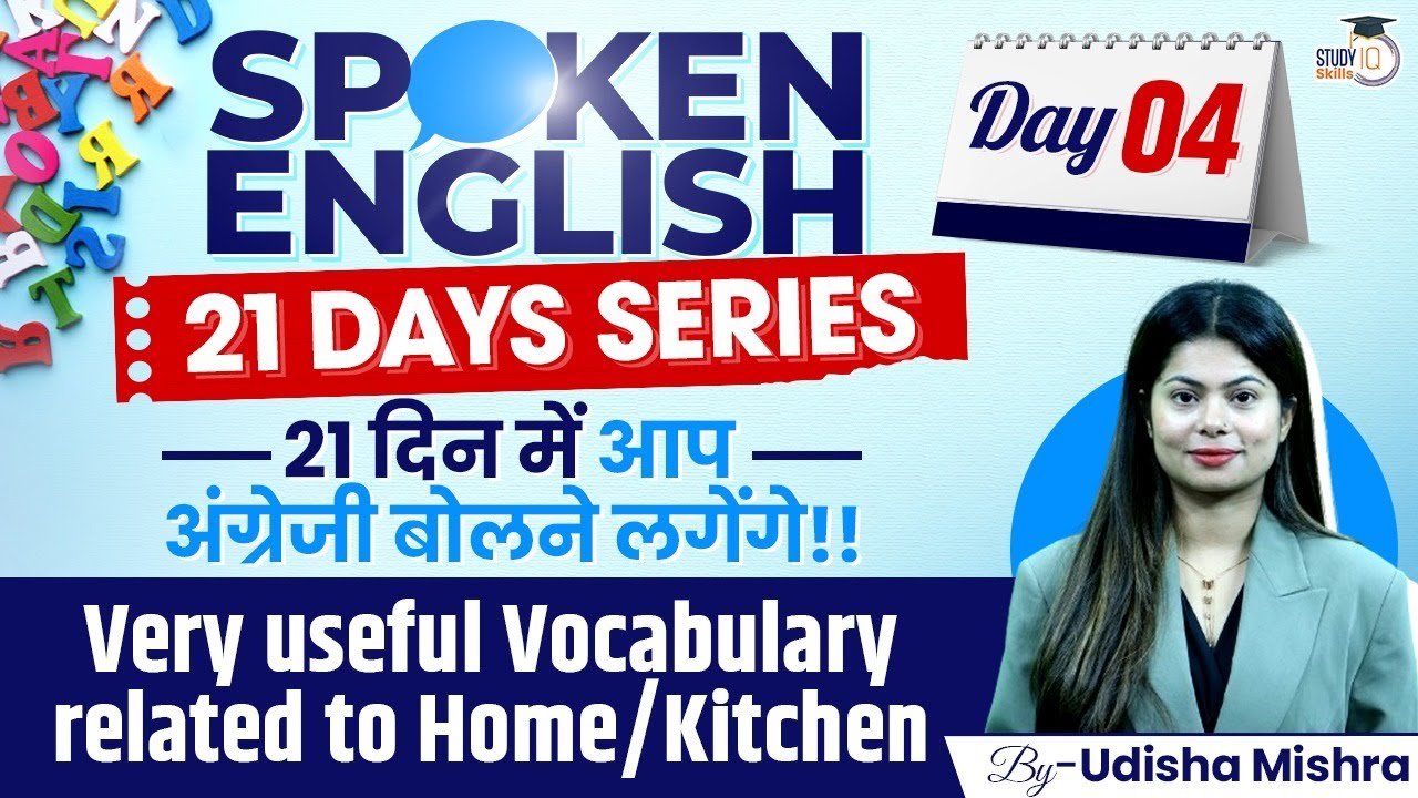 Spoken English Classes for Beginners | Vocabulary used in Home/Kitchen | Day 4/21