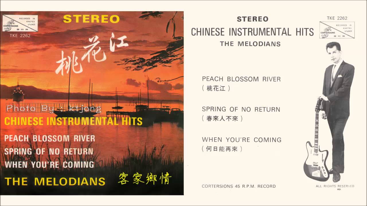The Melodians/音符樂隊 - 桃花江