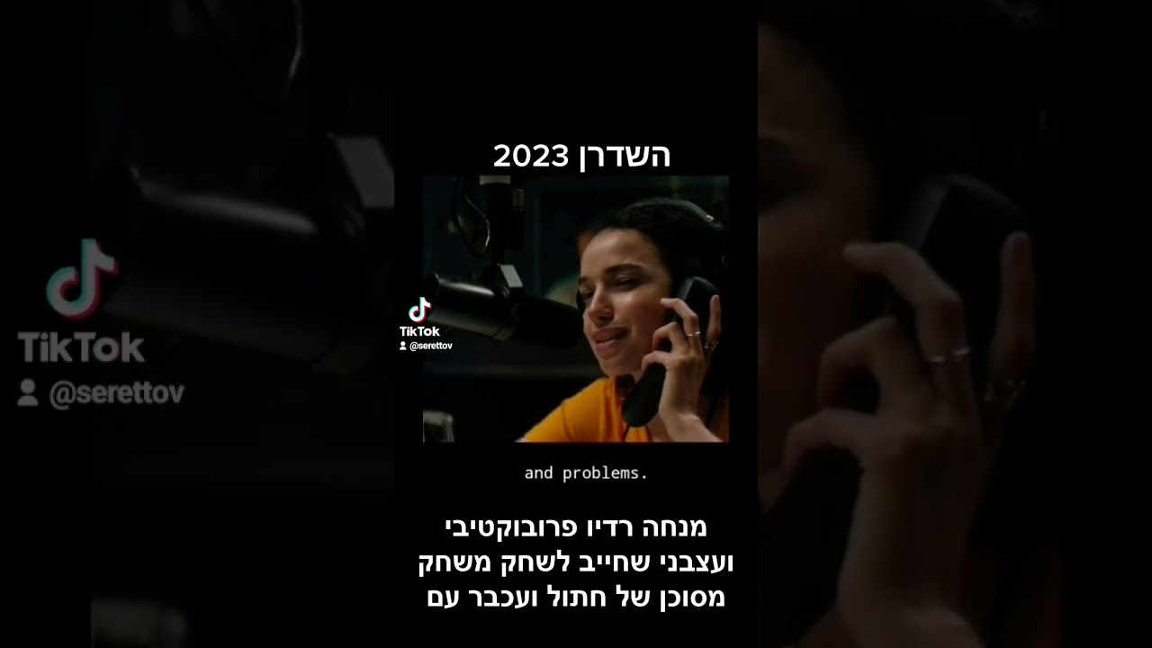 2023 השדרן 