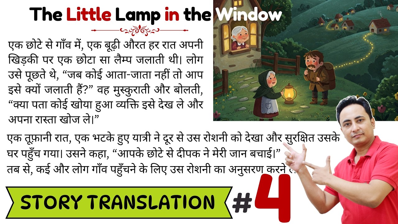 English Learning Story | The Night the Lamp Lit the Way | Spoken English Practice