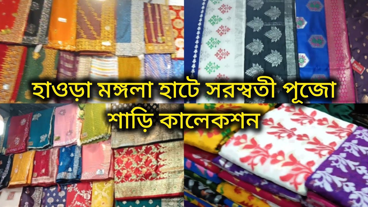 Mangla Haat Saree Market | Howrah Mangla Haat Sarees Collection |Mangla Haat Saree