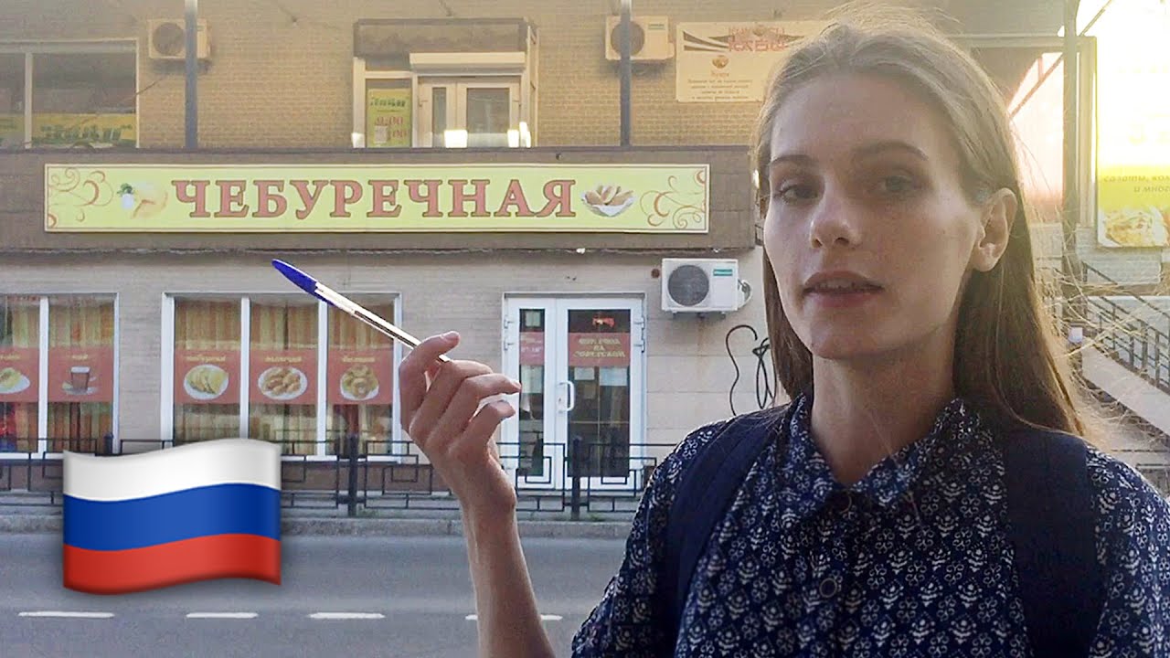 Learn Russian letters on the streets! (on the example of signboards)