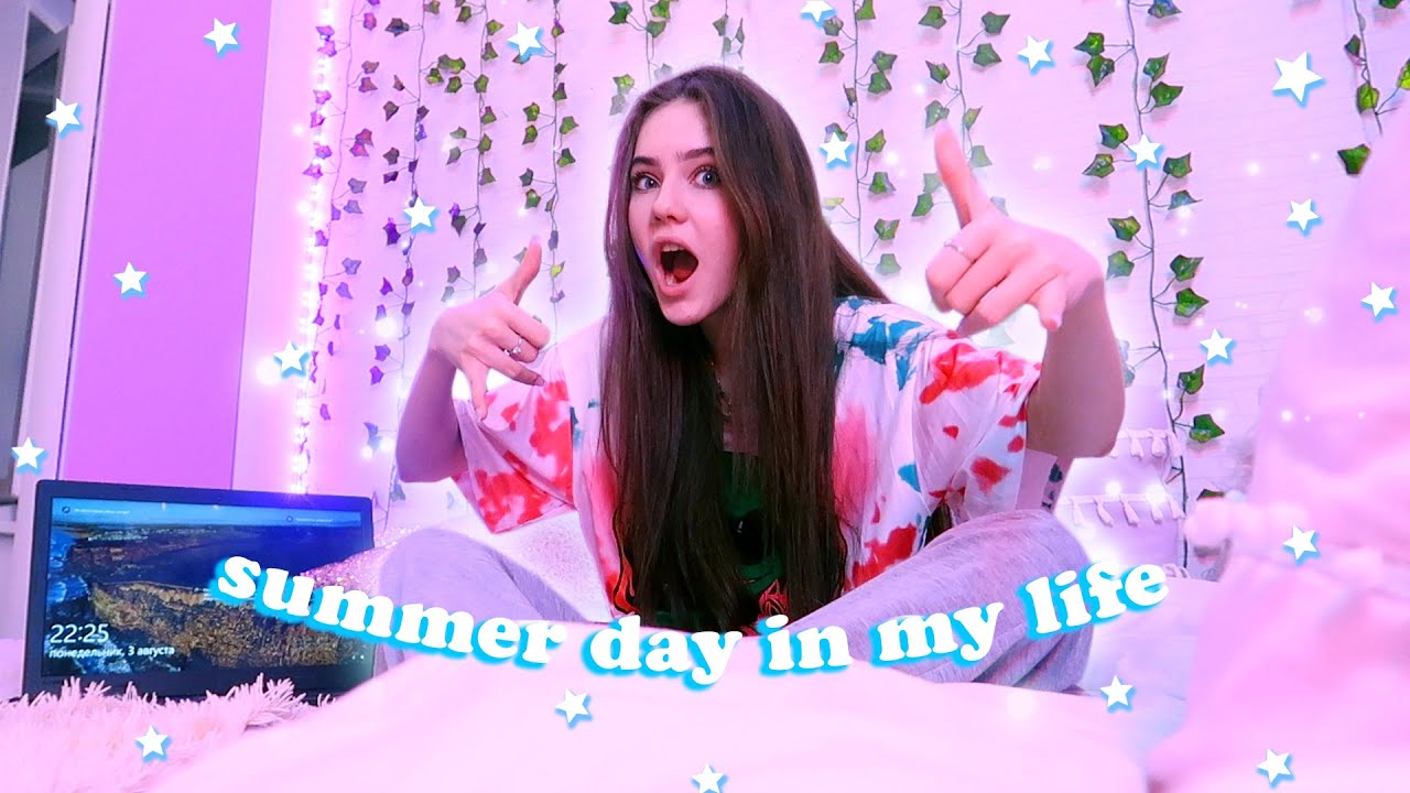 Мой обычный день летом || a summer day in my life