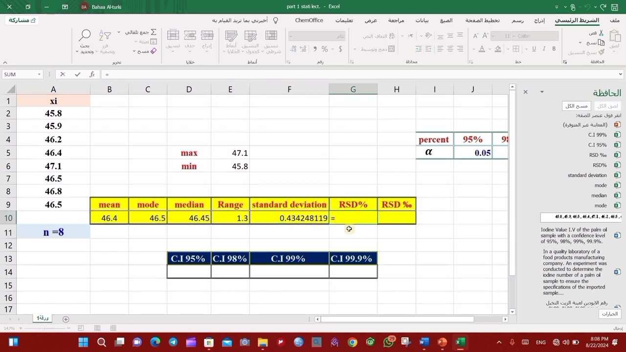 اســتــخــدام بــرنــامــج الاكســل فــي حــســاب: الوسط الحسابي ، والوسيط، والمنوال و SD,RSD%,C.I .