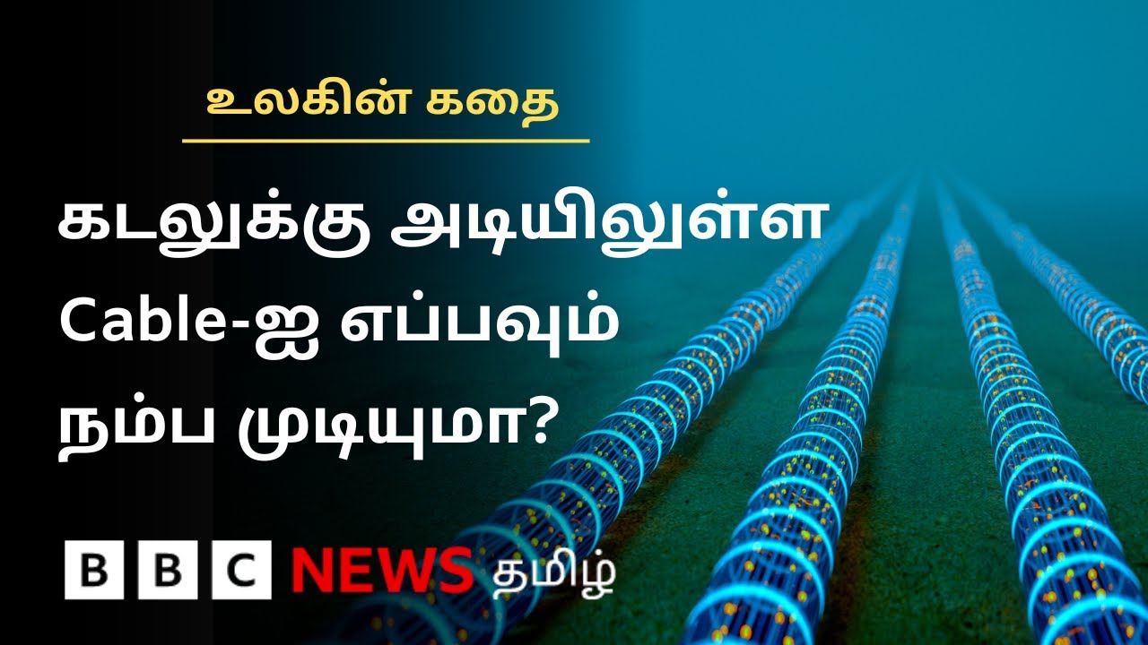 இனி போர்கள் கடலுக்கு அடியில் தொடங்குமா? நிழல் போர் சகாப்தத்தின் தொடக்கத்தில் உலகம்? Ulagin Kathai