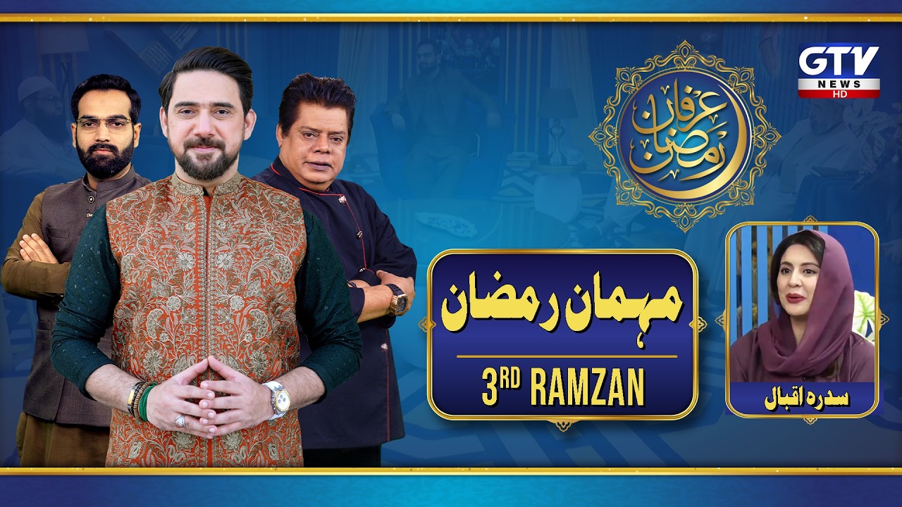 Mehman e Ramzan | Sidra Iqbal | Farhan Ali Waris | 21 February 2026 | Iftaar Transmission | GTV