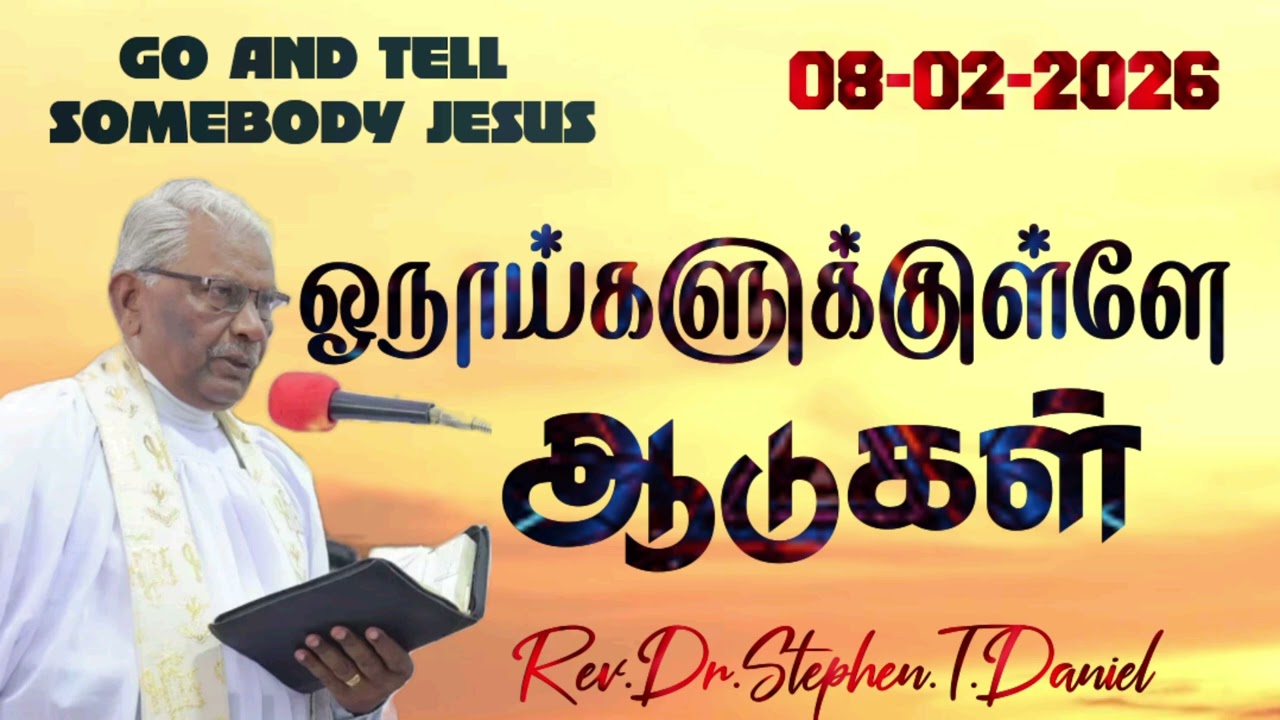#08/02/2026#DAILYDEVOTION #REV.DR.STEPHEN.T.DANIEL #GOANDTELLSOMEBODYMISSION #GOANDTELLSOMEBODYJESUS