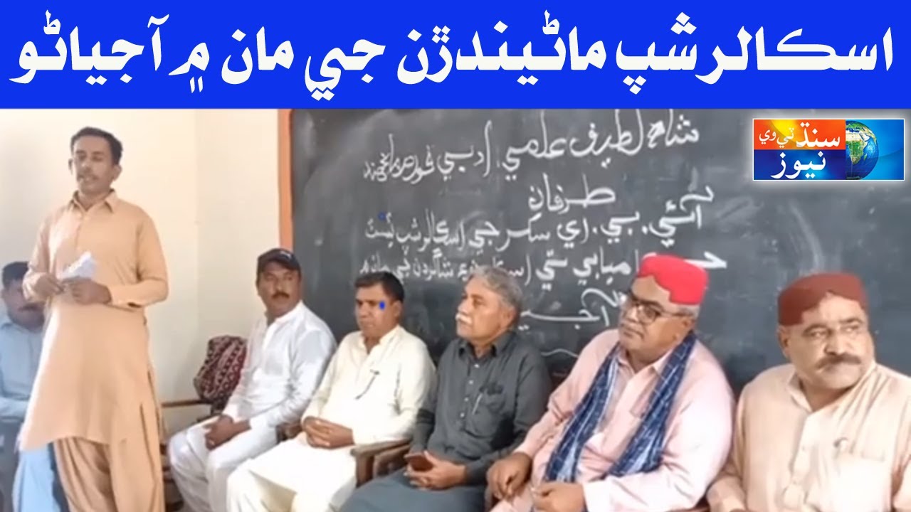 Manjhand mein Scholarship Manindaran jay maan mein Ajiano
