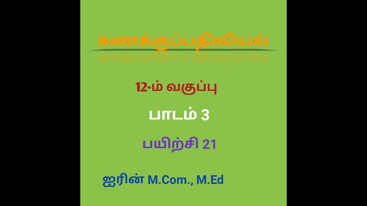 12th Accountancy Chapter 3 SUM NO: 21 ( Tamil Medium)