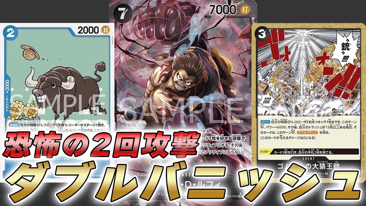 【ワンピカ対戦】ついに7ルフィにバニッシュ付与！？ダブルバニッシュダブルへ！青黒レベッカで対戦してみた【ワンピースカード/ワンピカード】