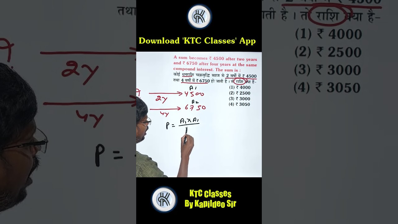 Compound Interest II चक्रबृद्धि व्याज &brvbar; SSC/NTPC/BANK &brvbar; Math Best Tricks || By Kapildeo Sir #Shorts