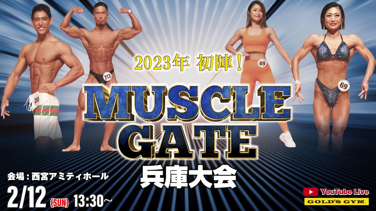 マッスルゲート　兵庫大会