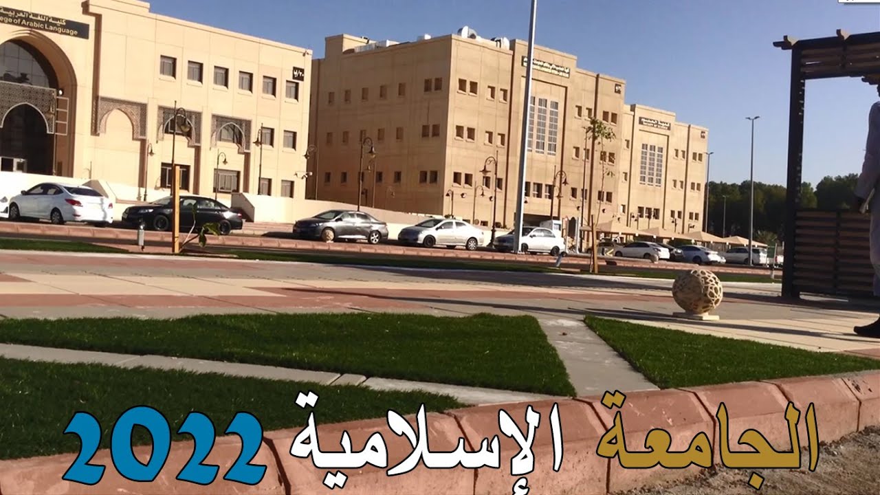 معلومات مهمة عن جامعتي 2022